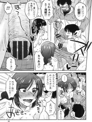 [胡桃屋ましみん] あねかのガチハメはーれむ [DL版]_046