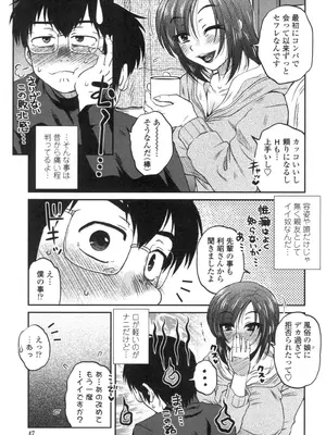 [胡桃屋ましみん] あねかのガチハメはーれむ [DL版]_048