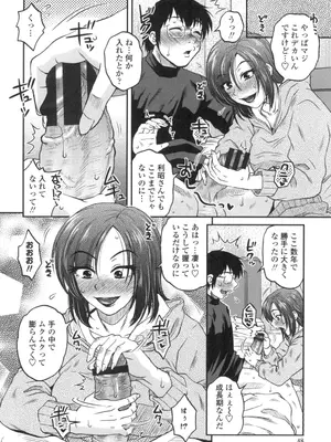 [胡桃屋ましみん] あねかのガチハメはーれむ [DL版]_049