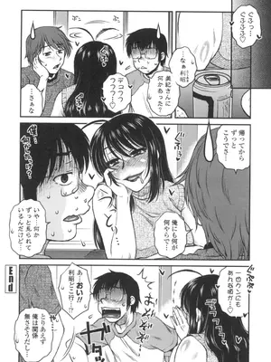 [胡桃屋ましみん] あねかのガチハメはーれむ [DL版]_103