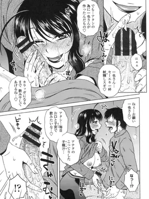 [胡桃屋ましみん] あねかのガチハメはーれむ [DL版]_156