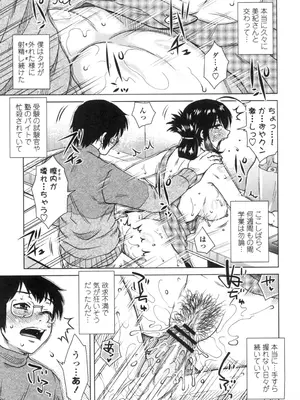 [胡桃屋ましみん] あねかのガチハメはーれむ [DL版]_184