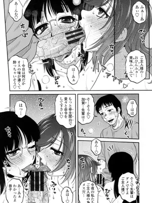 [胡桃屋ましみん] オシエゴプレイ [DL版]_081