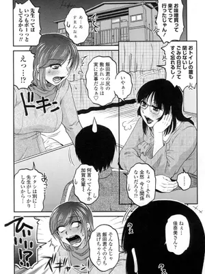 [胡桃屋ましみん] オシエゴプレイ [DL版]_085