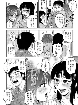 [胡桃屋ましみん] オシエゴプレイ [DL版]_086