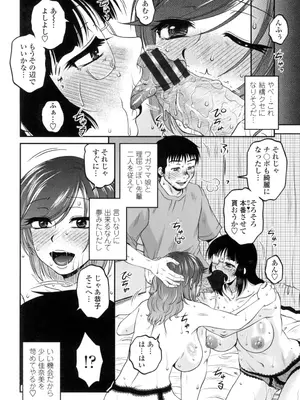 [胡桃屋ましみん] オシエゴプレイ [DL版]_089