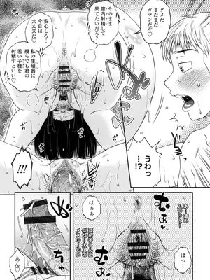 [胡桃屋ましみん] オシエゴプレイ [DL版]_153