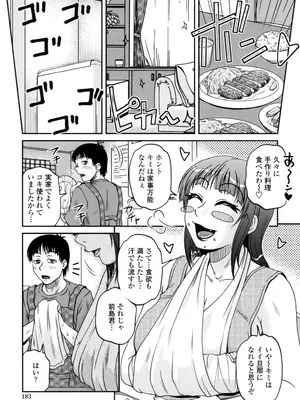 [胡桃屋ましみん] オシエゴプレイ [DL版]_184