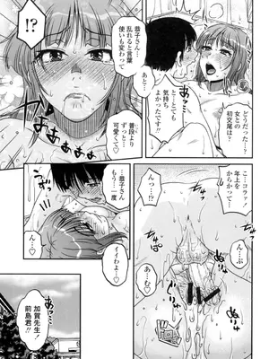 [胡桃屋ましみん] オシエゴプレイ [DL版]_200