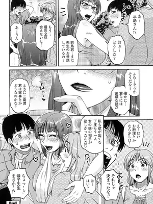 [胡桃屋ましみん] オシエゴプレイ [DL版]_201