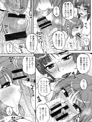 [胡桃屋ましみん] オシエゴプレイ [DL版]_206