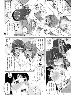 [胡桃屋ましみん] オシエゴプレイ [DL版]_215