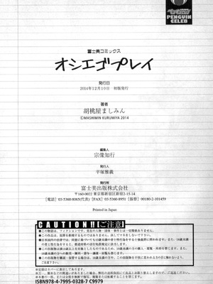 [胡桃屋ましみん] オシエゴプレイ [DL版]_225