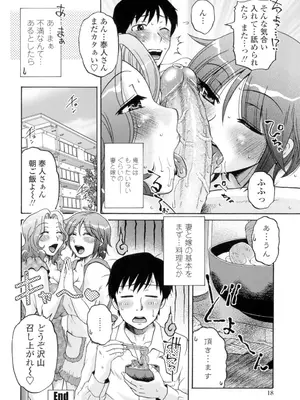 [胡桃屋ましみん] 俺のツマヨメ [DL版]_020