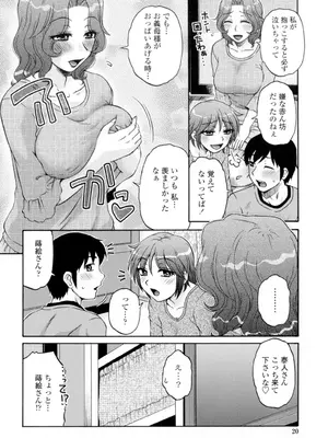 [胡桃屋ましみん] 俺のツマヨメ [DL版]_022