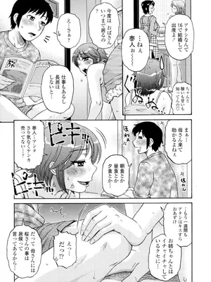 [胡桃屋ましみん] 俺のツマヨメ [DL版]_038