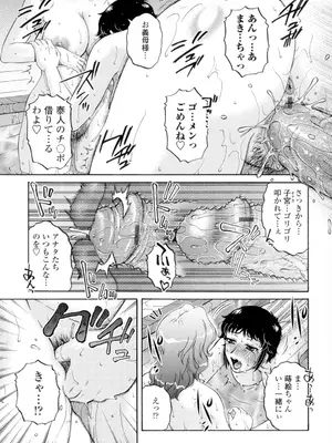 [胡桃屋ましみん] 俺のツマヨメ [DL版]_065