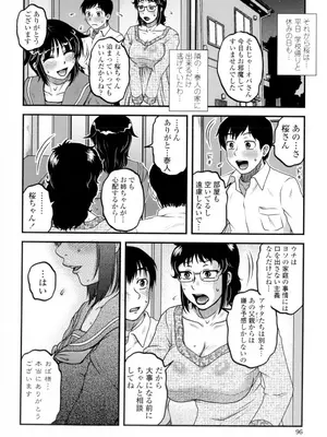 [胡桃屋ましみん] 俺のツマヨメ [DL版]_098