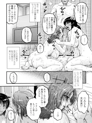 [胡桃屋ましみん] 俺のツマヨメ [DL版]_107