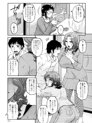 [胡桃屋ましみん] 俺のツマヨメ [DL版]_113