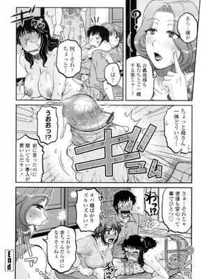 [胡桃屋ましみん] 俺のツマヨメ [DL版]_168