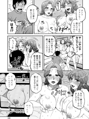 [胡桃屋ましみん] 俺のツマヨメ [DL版]_171