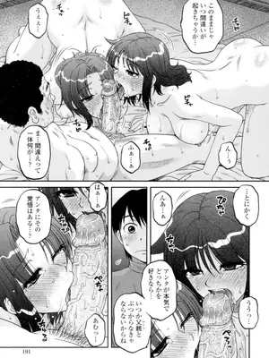 [胡桃屋ましみん] 俺のツマヨメ [DL版]_193