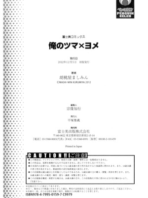 [胡桃屋ましみん] 俺のツマヨメ [DL版]_196