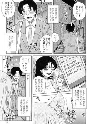 [胡桃屋ましみん] 弊社(ウチ)の社長のハメデレ淫活 [DL版]_004