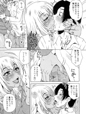 [胡桃屋ましみん] 弊社(ウチ)の社長のハメデレ淫活 [DL版]_008