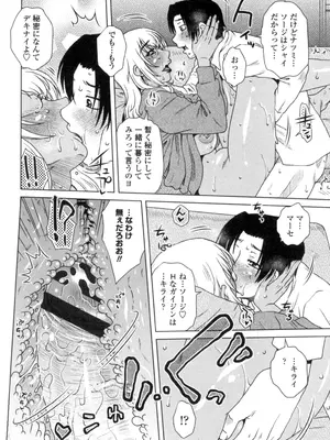 [胡桃屋ましみん] 弊社(ウチ)の社長のハメデレ淫活 [DL版]_017