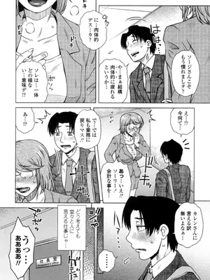 [胡桃屋ましみん] 弊社(ウチ)の社長のハメデレ淫活 [DL版]_025