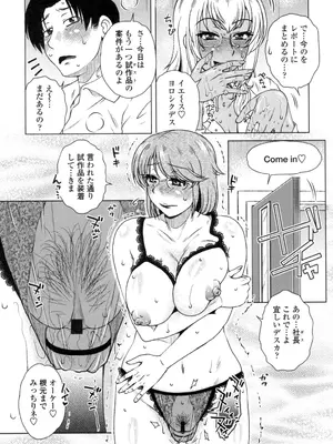 [胡桃屋ましみん] 弊社(ウチ)の社長のハメデレ淫活 [DL版]_030