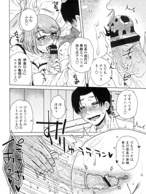 [胡桃屋ましみん] 弊社(ウチ)の社長のハメデレ淫活 [DL版]_035