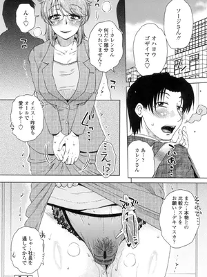 [胡桃屋ましみん] 弊社(ウチ)の社長のハメデレ淫活 [DL版]_043