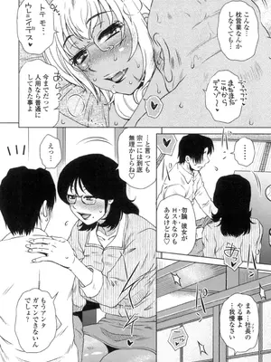 [胡桃屋ましみん] 弊社(ウチ)の社長のハメデレ淫活 [DL版]_047