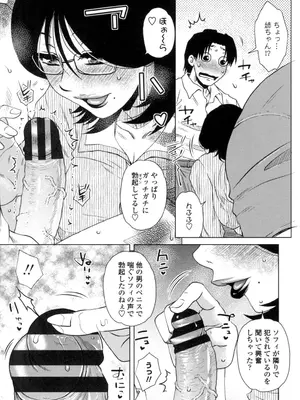 [胡桃屋ましみん] 弊社(ウチ)の社長のハメデレ淫活 [DL版]_048