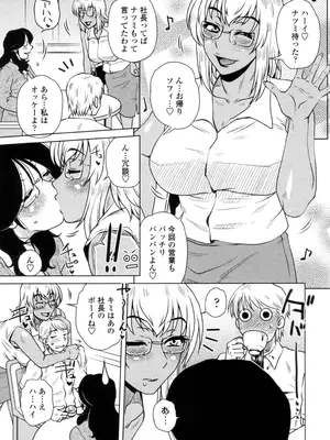 [胡桃屋ましみん] 弊社(ウチ)の社長のハメデレ淫活 [DL版]_086