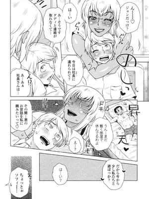 [胡桃屋ましみん] 弊社(ウチ)の社長のハメデレ淫活 [DL版]_087