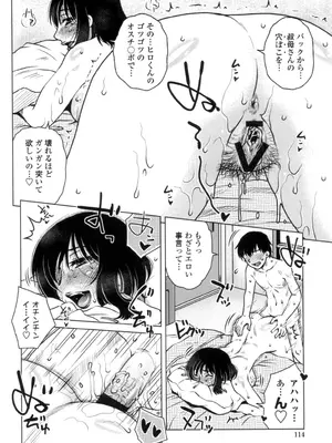 [胡桃屋ましみん] 弊社(ウチ)の社長のハメデレ淫活 [DL版]_115