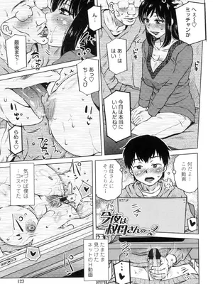 [胡桃屋ましみん] 弊社(ウチ)の社長のハメデレ淫活 [DL版]_124