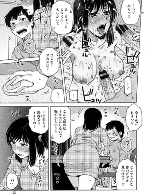 [胡桃屋ましみん] 弊社(ウチ)の社長のハメデレ淫活 [DL版]_126