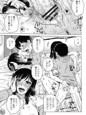 [胡桃屋ましみん] 弊社(ウチ)の社長のハメデレ淫活 [DL版]_140