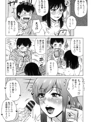 [胡桃屋ましみん] 弊社(ウチ)の社長のハメデレ淫活 [DL版]_143