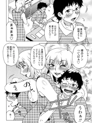 [胡桃屋ましみん] 弊社(ウチ)の社長のハメデレ淫活 [DL版]_145