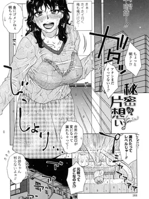 [胡桃屋ましみん] 弊社(ウチ)の社長のハメデレ淫活 [DL版]_165