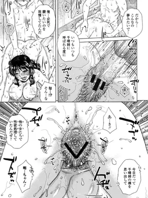 [胡桃屋ましみん] 弊社(ウチ)の社長のハメデレ淫活 [DL版]_178