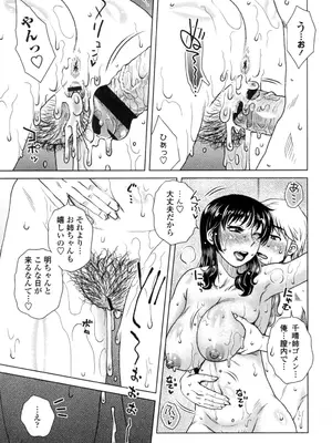 [胡桃屋ましみん] 弊社(ウチ)の社長のハメデレ淫活 [DL版]_182