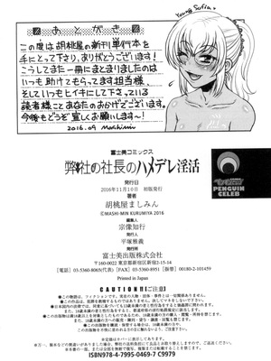 [胡桃屋ましみん] 弊社(ウチ)の社長のハメデレ淫活 [DL版]_193