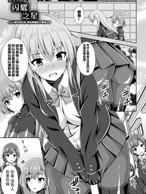 [キルタイムコミュニケーション] [成海優] 煌玉天姫グリッタースターズ【電子書籍限定版】 [超勇汉化组]_064